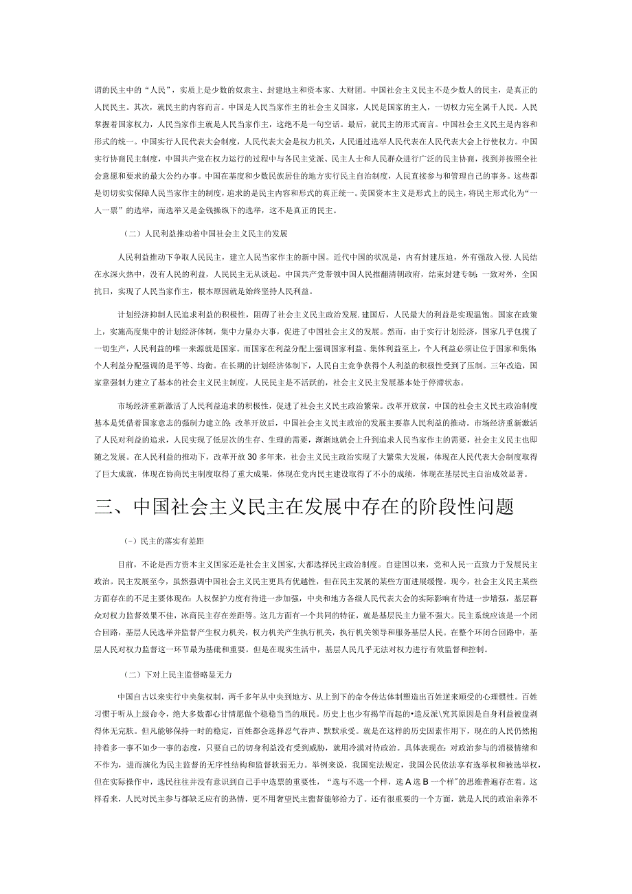 人民利益是中国社会主义民主发展的根本动力.docx_第2页