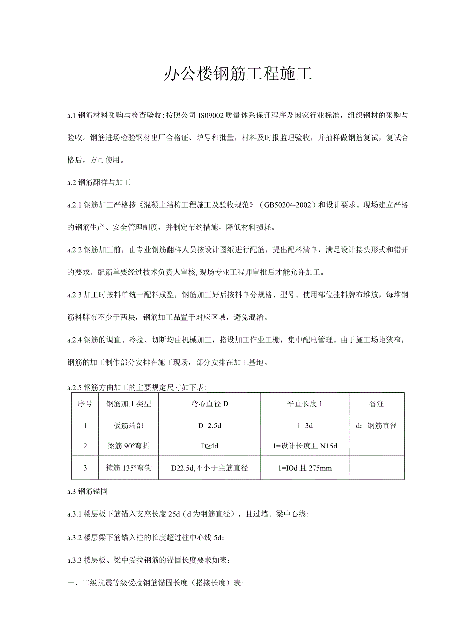 办公楼钢筋工程施工.docx_第1页