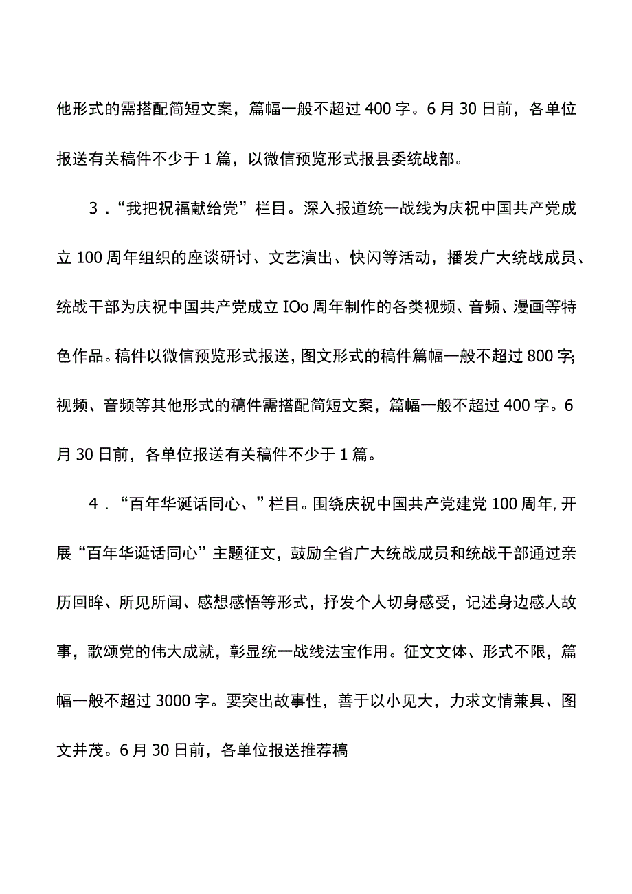 关于扎实做好近期有关统战宣传工作的通知.docx_第2页