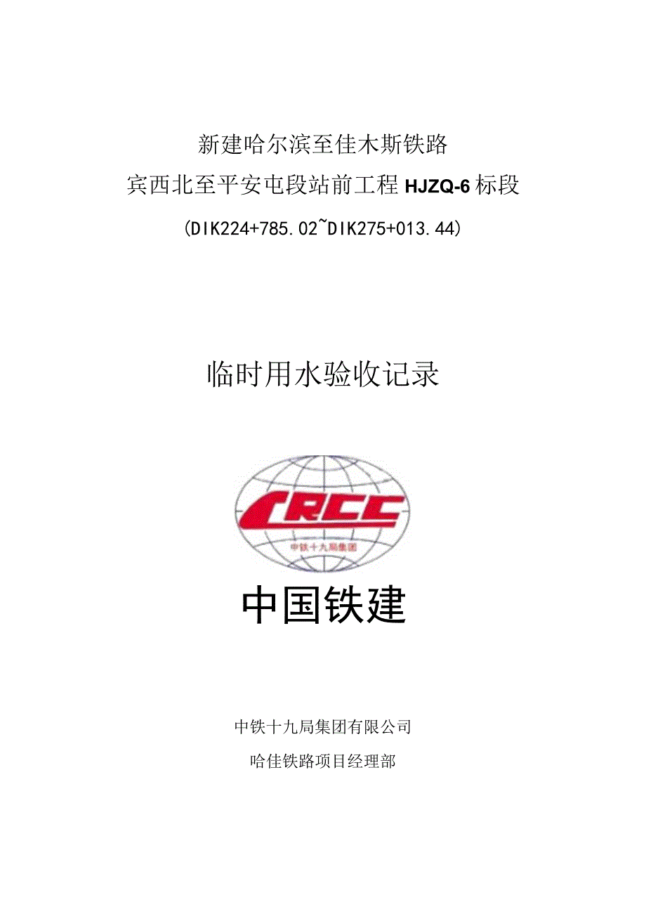 临时用水验收记录.docx_第1页