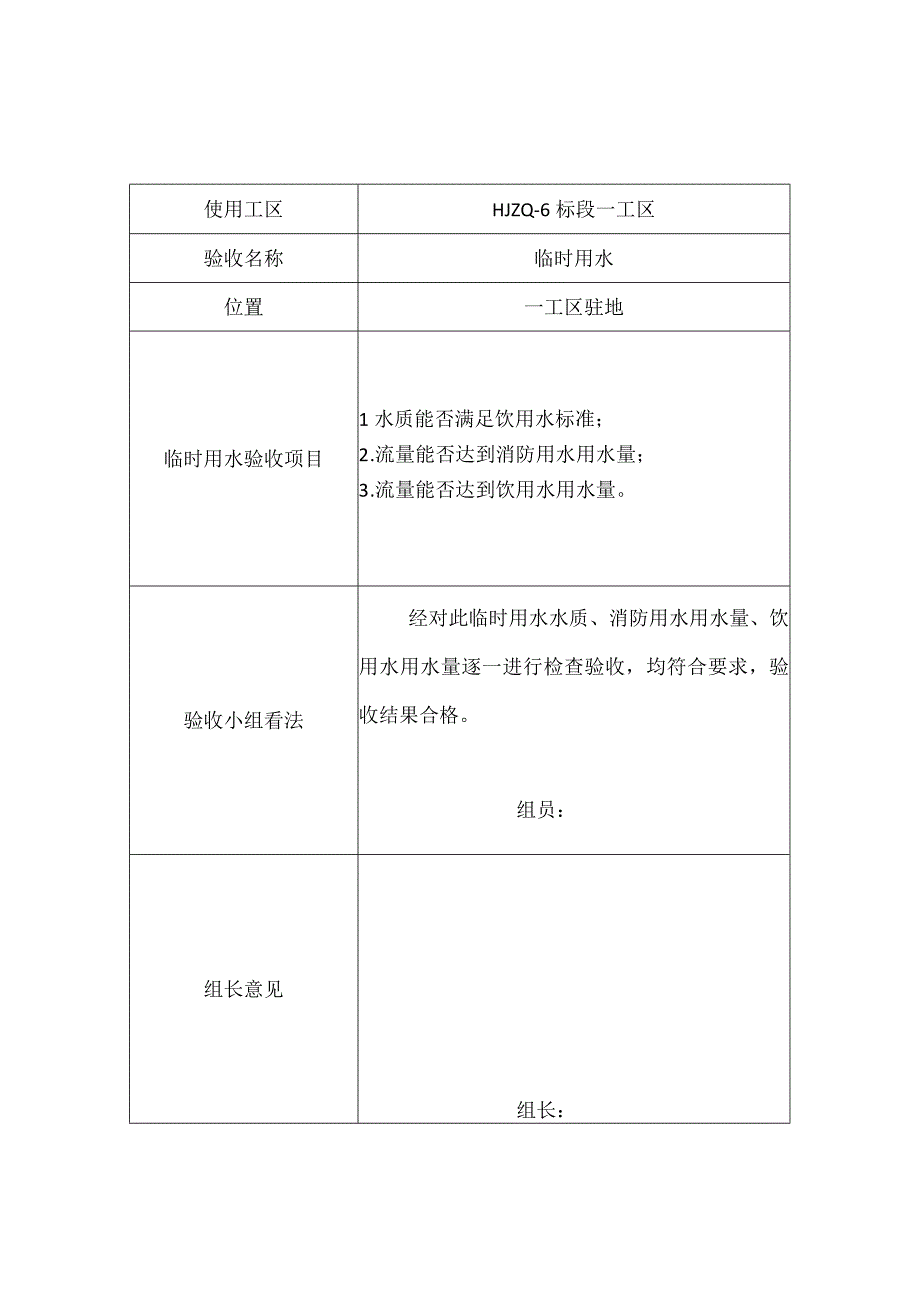 临时用水验收记录.docx_第2页