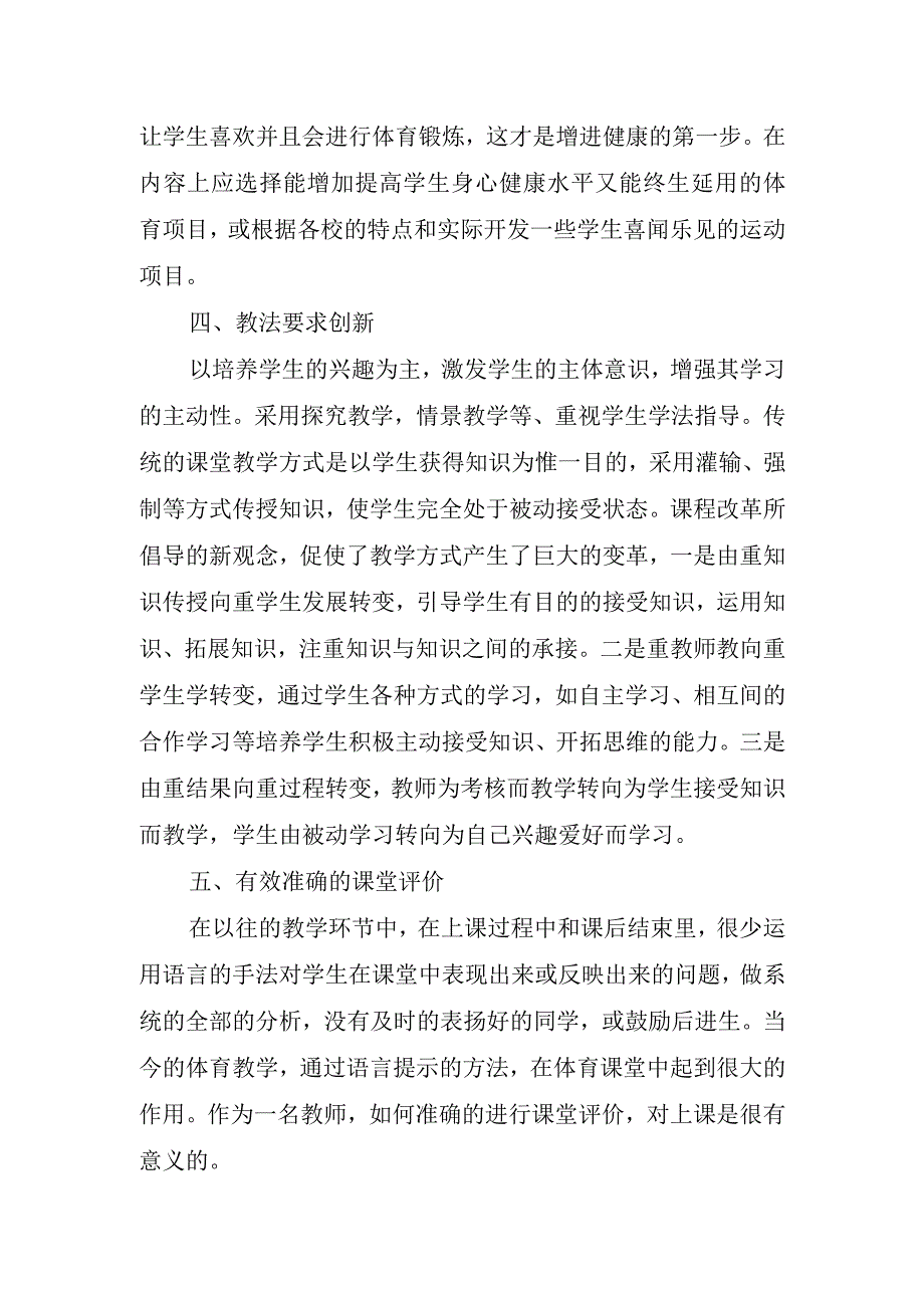 关于培训小结的讲话稿.docx_第2页