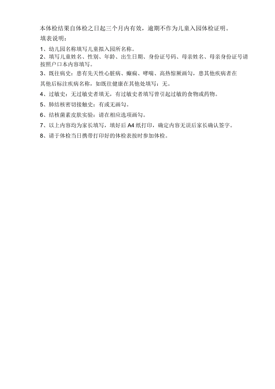 儿童入园所健康检查表.docx_第2页