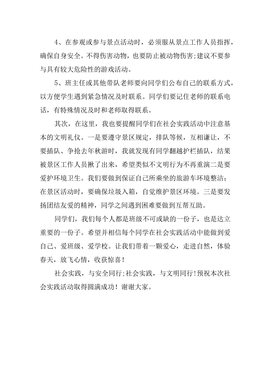 关于安全的优秀国旗下讲话稿.docx_第2页