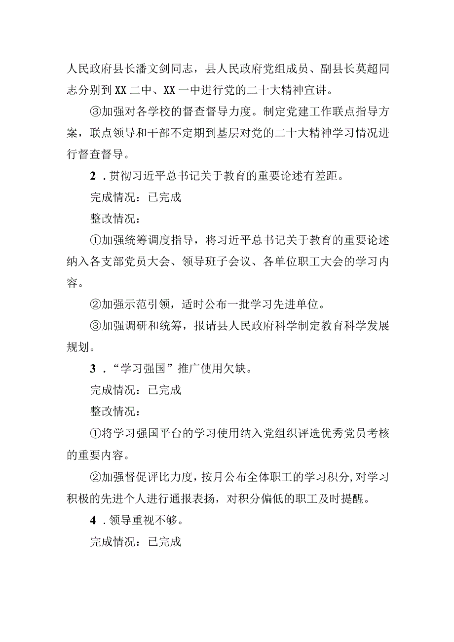 中共XX县教育局党组关于落实资阳区委交叉巡察组专项巡察整改进展情况的通报（20230814）.docx_第2页