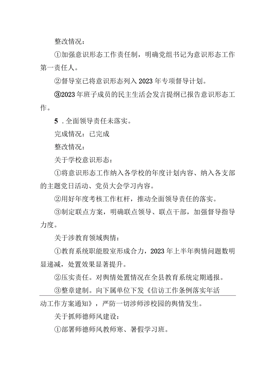 中共XX县教育局党组关于落实资阳区委交叉巡察组专项巡察整改进展情况的通报（20230814）.docx_第3页