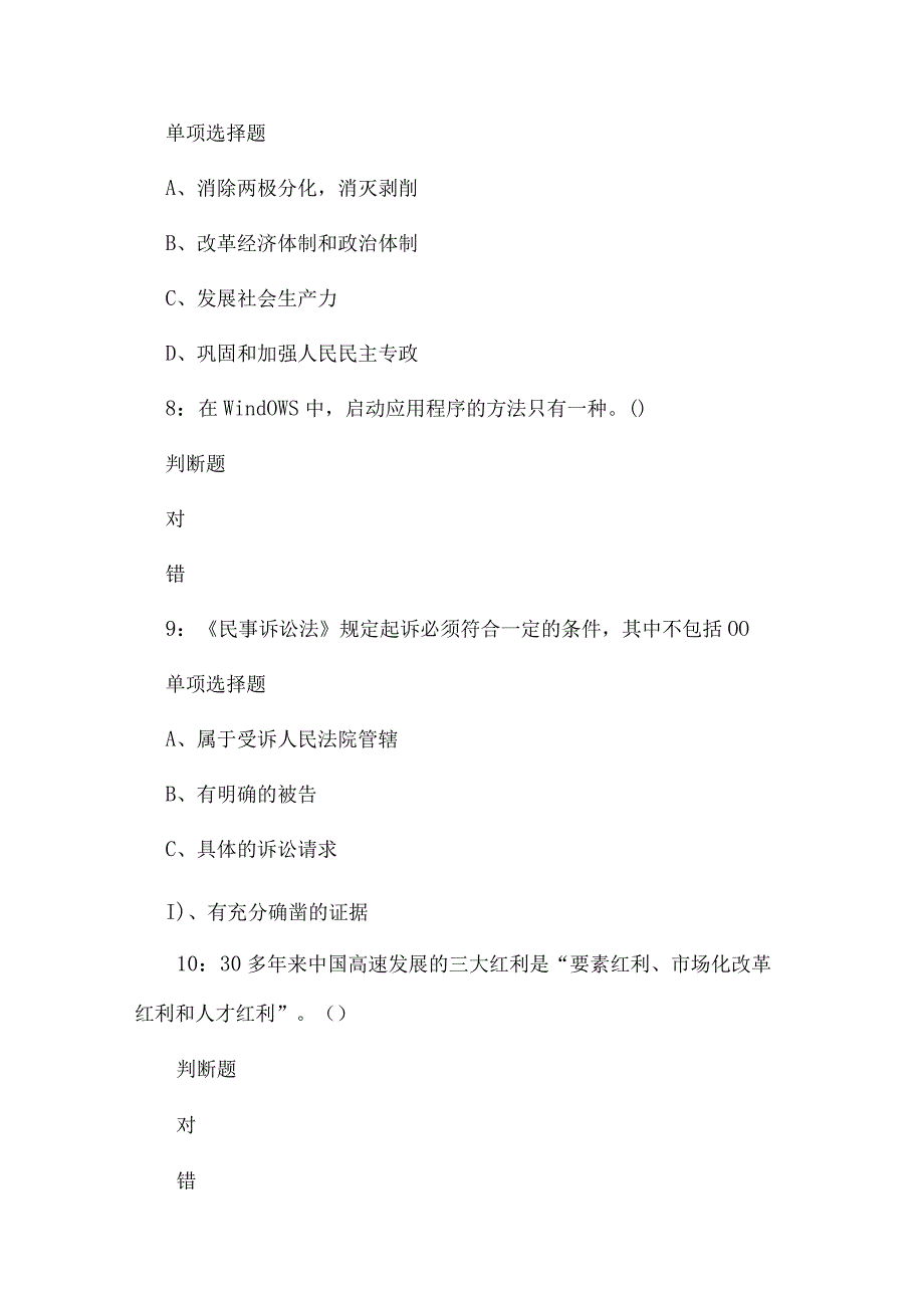 事业单位考试真题及参考答案解析供借鉴.docx_第3页