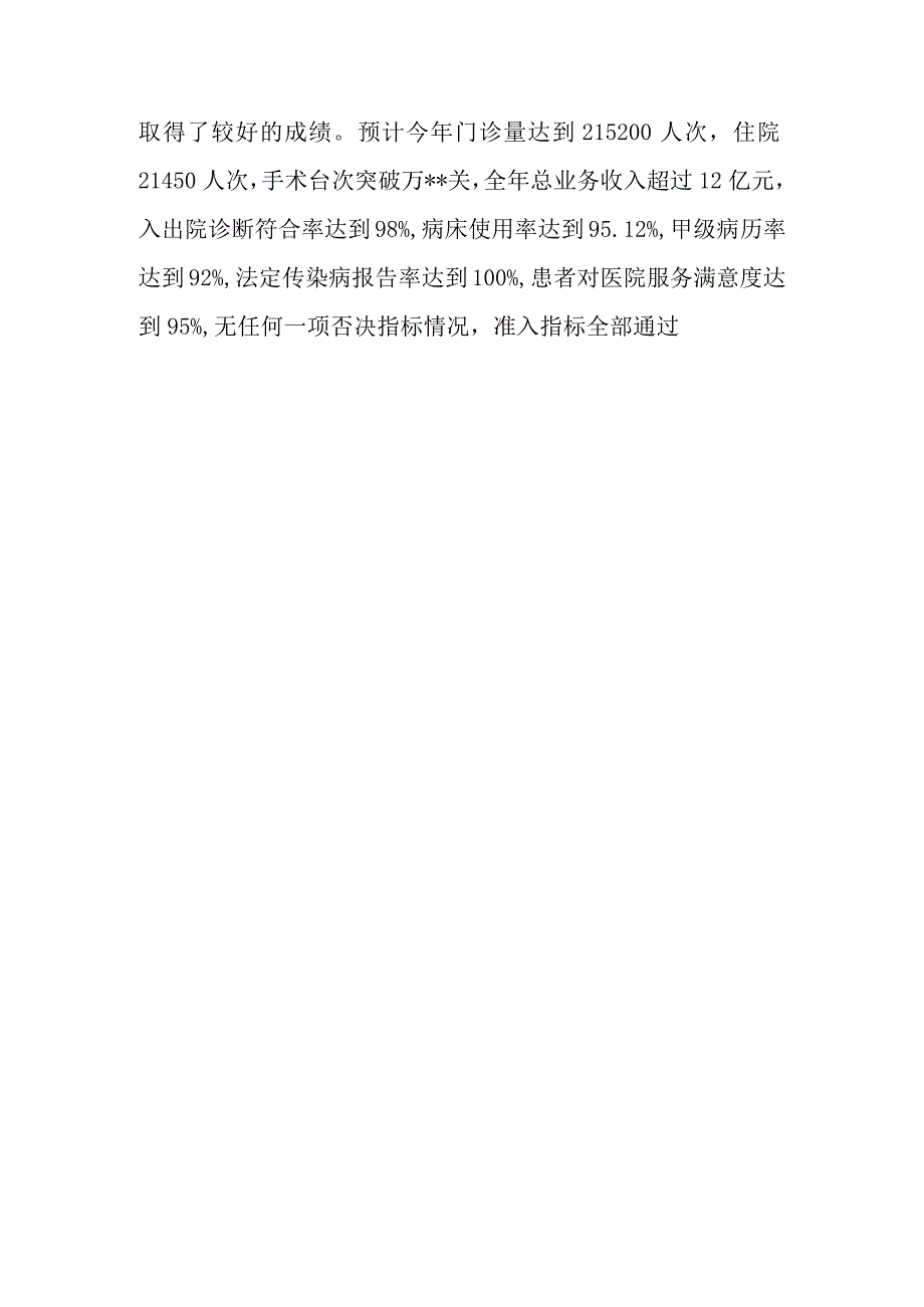 二甲医院评审情况汇报材料 2.docx_第3页