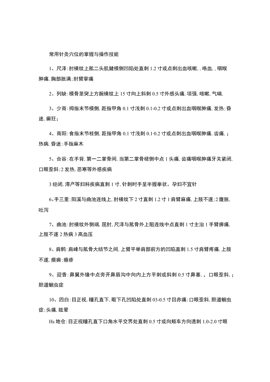 中医执业医师操作考试.docx_第1页