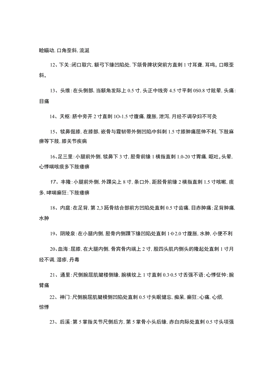 中医执业医师操作考试.docx_第2页