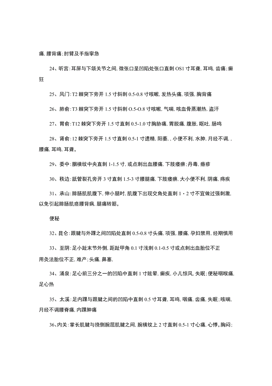 中医执业医师操作考试.docx_第3页