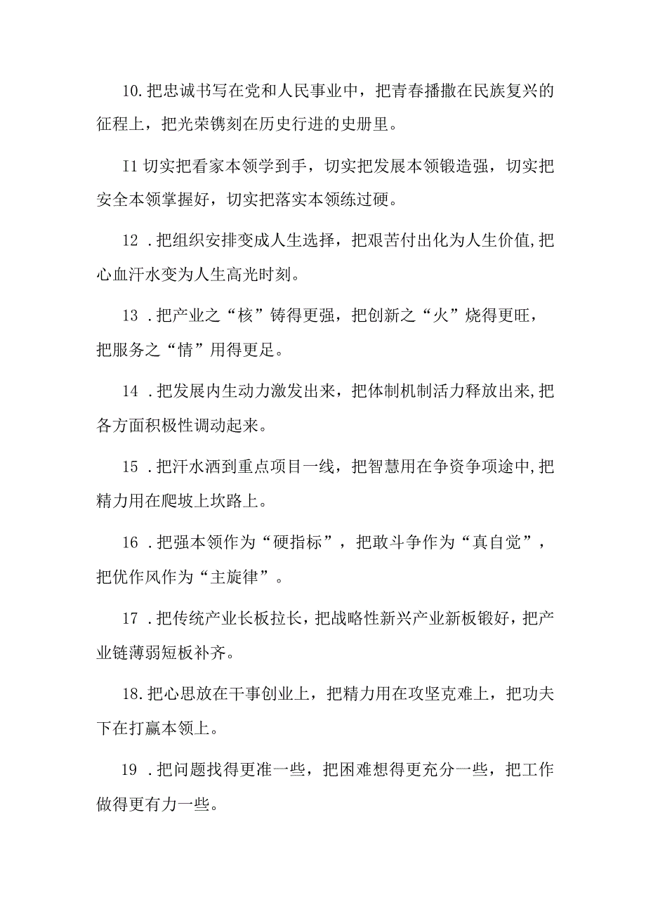 公文写作：排比句40例(1).docx_第2页