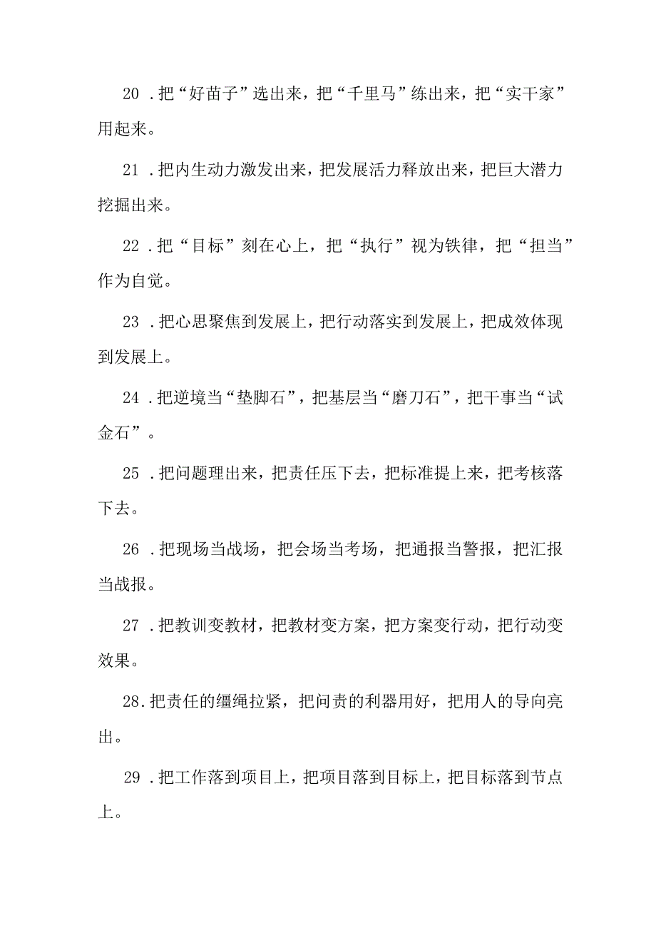 公文写作：排比句40例(1).docx_第3页