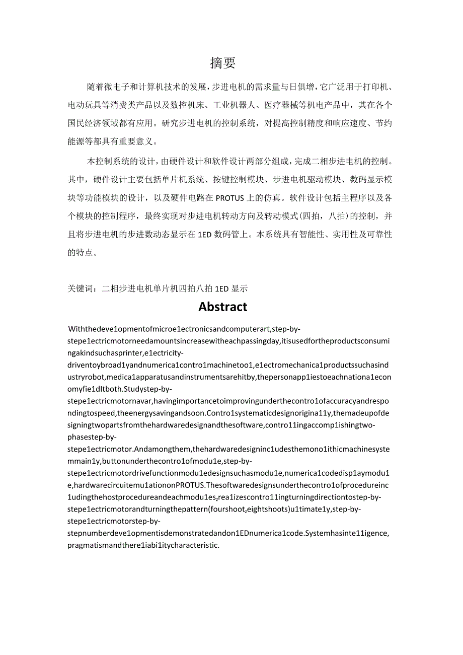 二相步进电机控制系统的设计.docx_第2页