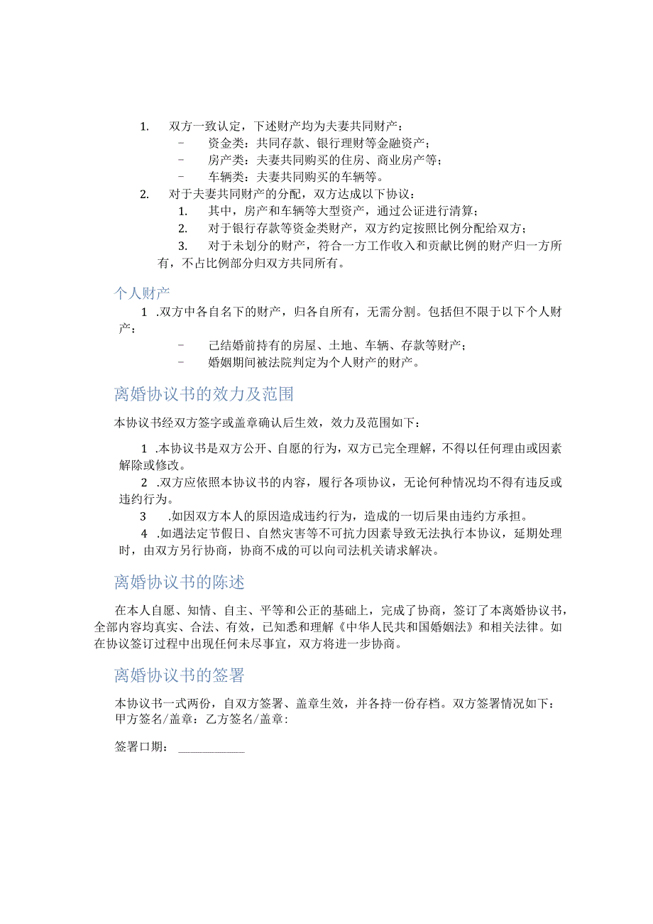 再婚离婚协议书.docx_第2页