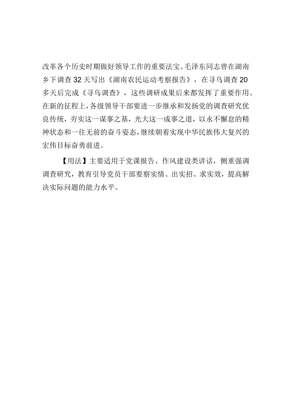 公文写作：【写材料用典】得下之情则治.docx_第2页