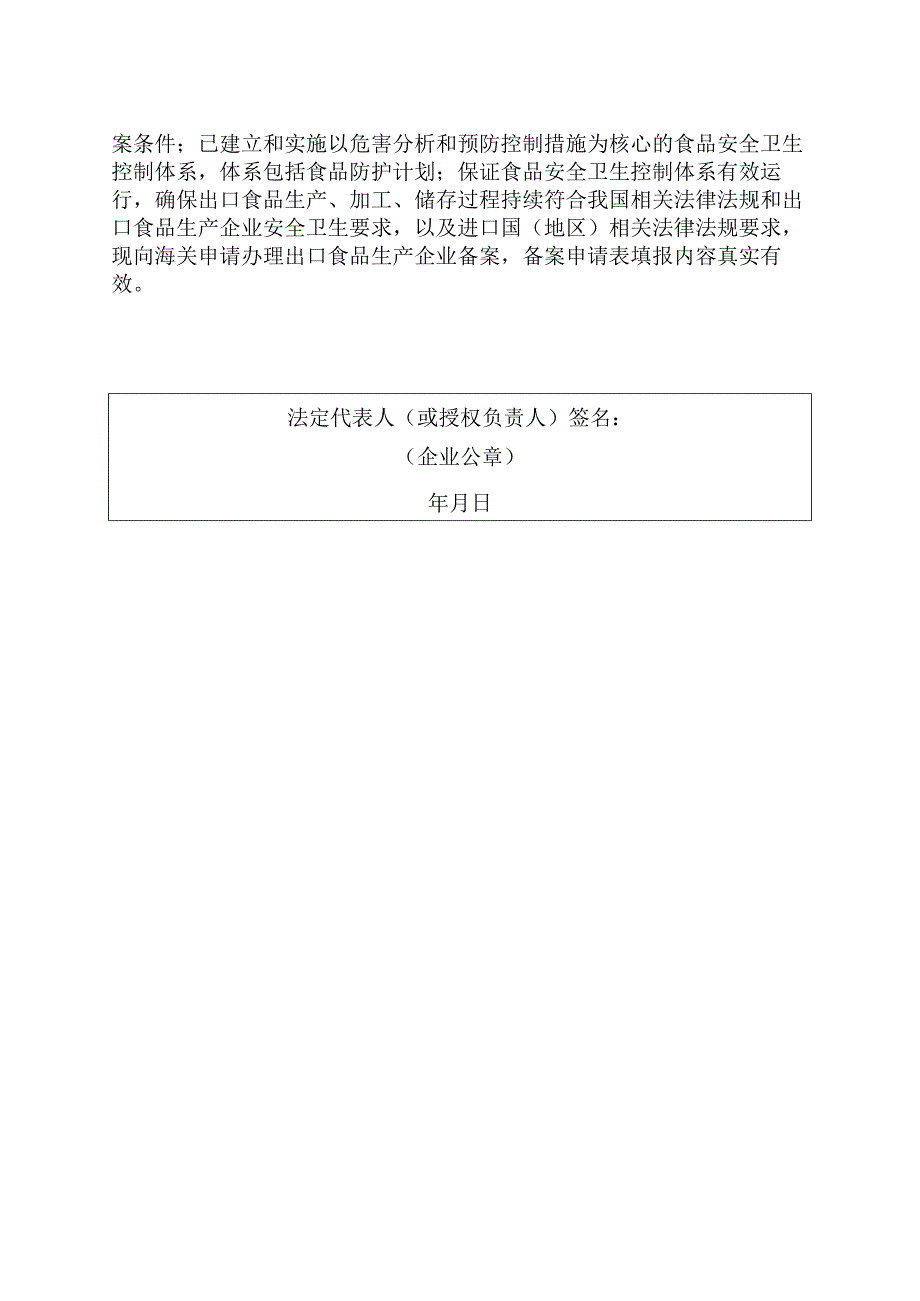 出口食品生产企业备案申请表.docx_第2页
