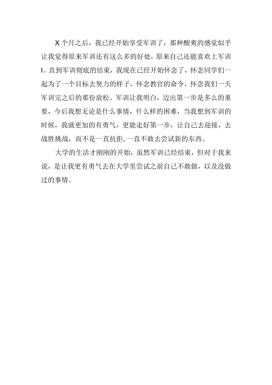 关于新生入学军训心得感悟.docx_第2页