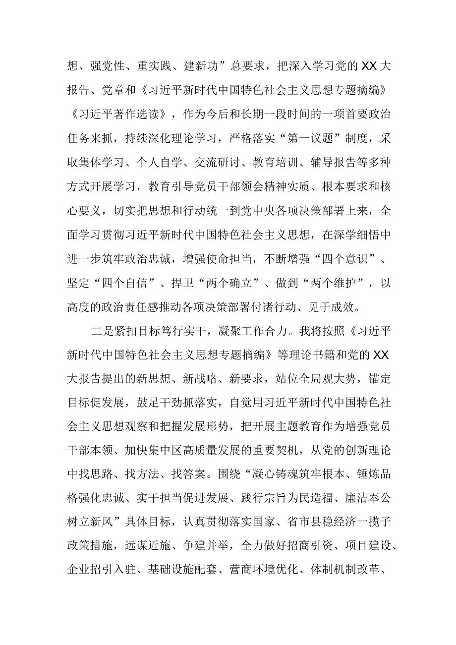 主题教育交流研讨材料发言范文.docx_第2页