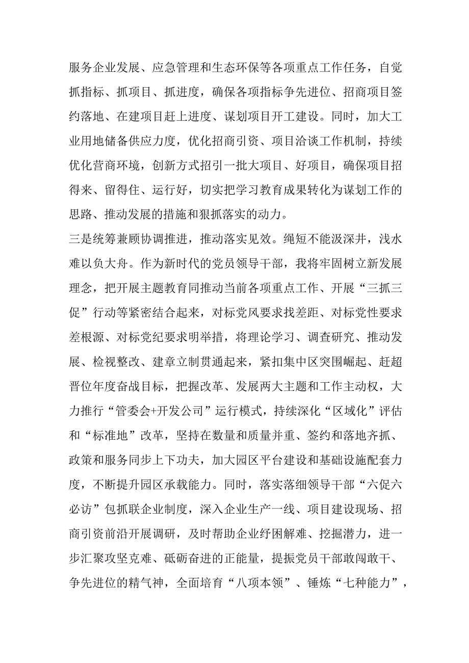 主题教育交流研讨材料发言范文.docx_第3页