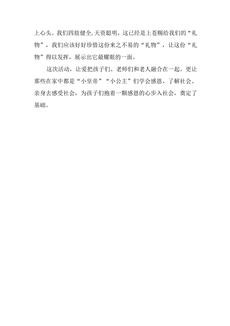 参加志愿活动的总结.docx_第2页