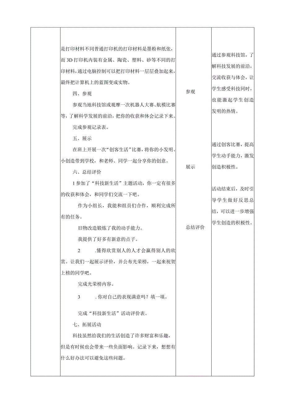【桂科版】《综合实践活动》五上 第9课《科技新生活·创客小发明》教案.docx_第3页