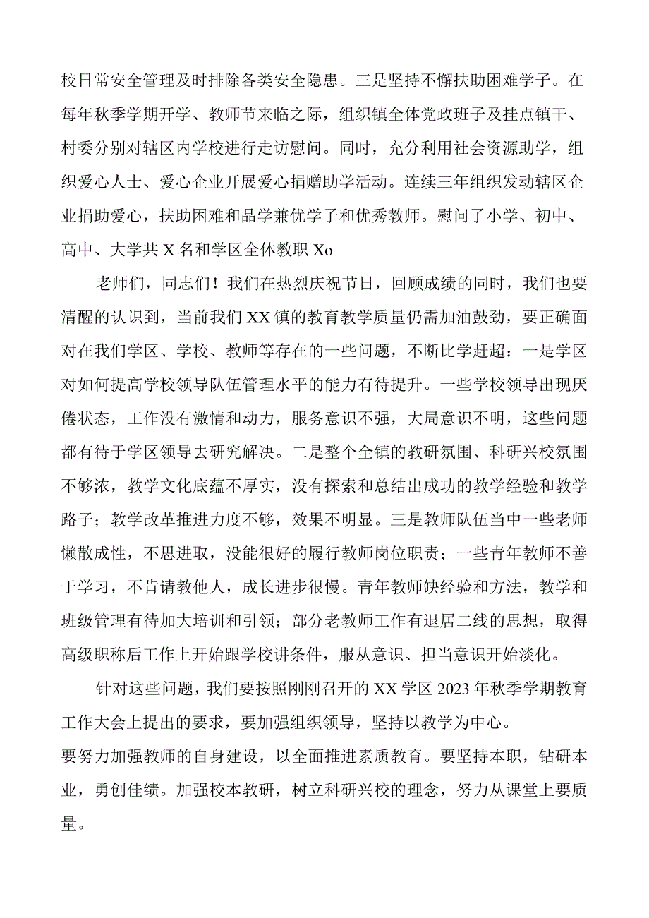 乡镇庆祝教师节座谈会讲话.docx_第2页