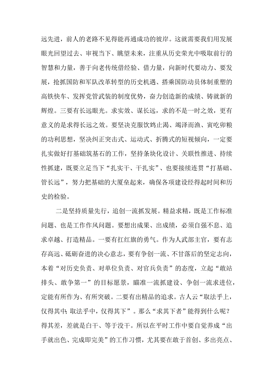 主题教育读书班交流研讨材料参考范文.docx_第2页