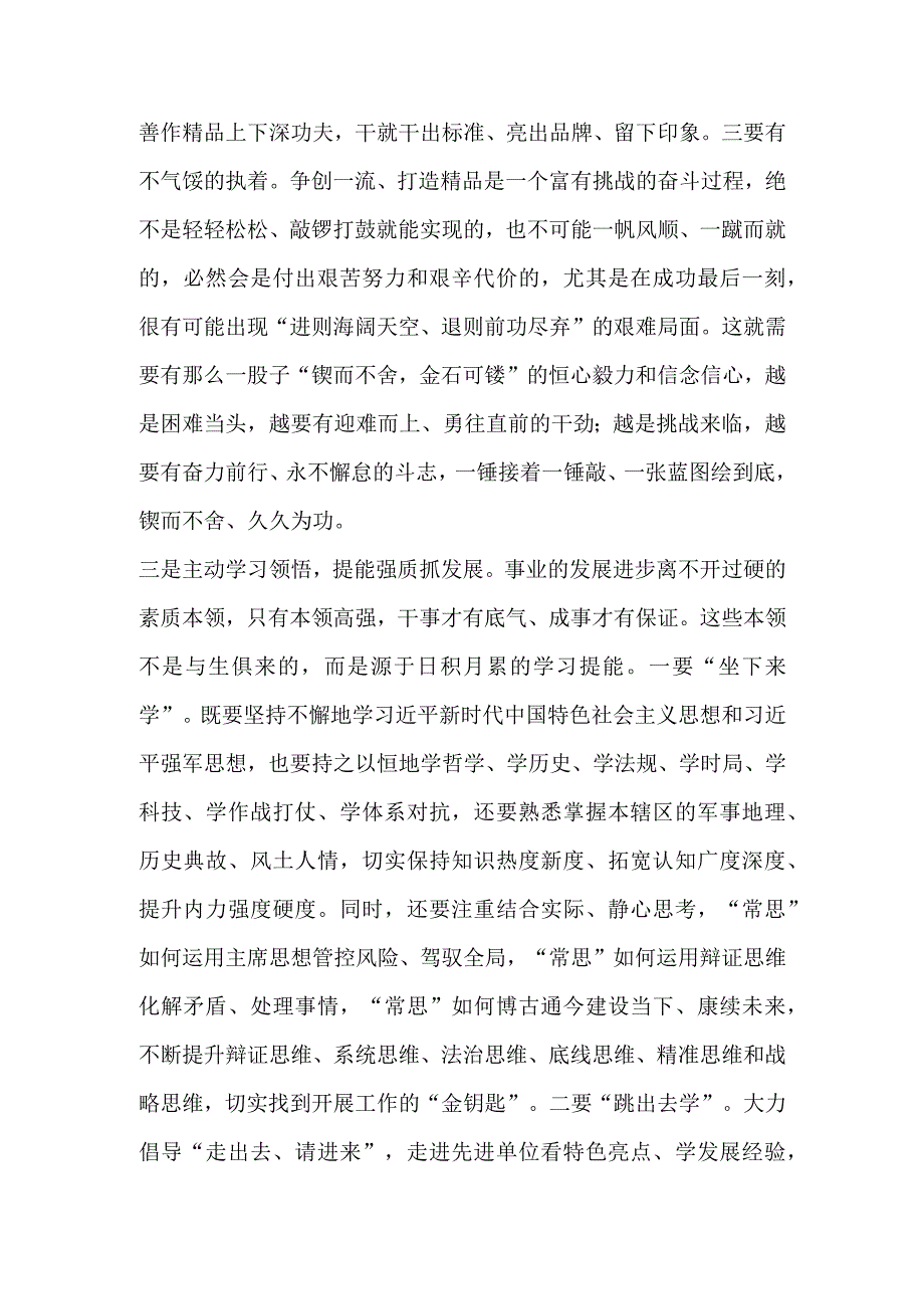 主题教育读书班交流研讨材料参考范文.docx_第3页