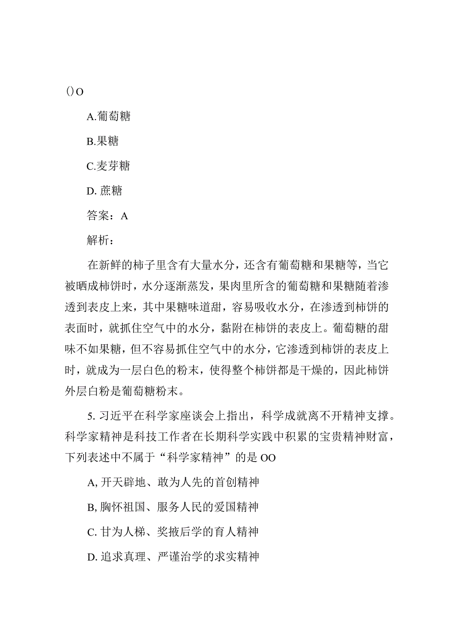 公考遴选每日考题10道（2023年9月28日）.docx_第3页