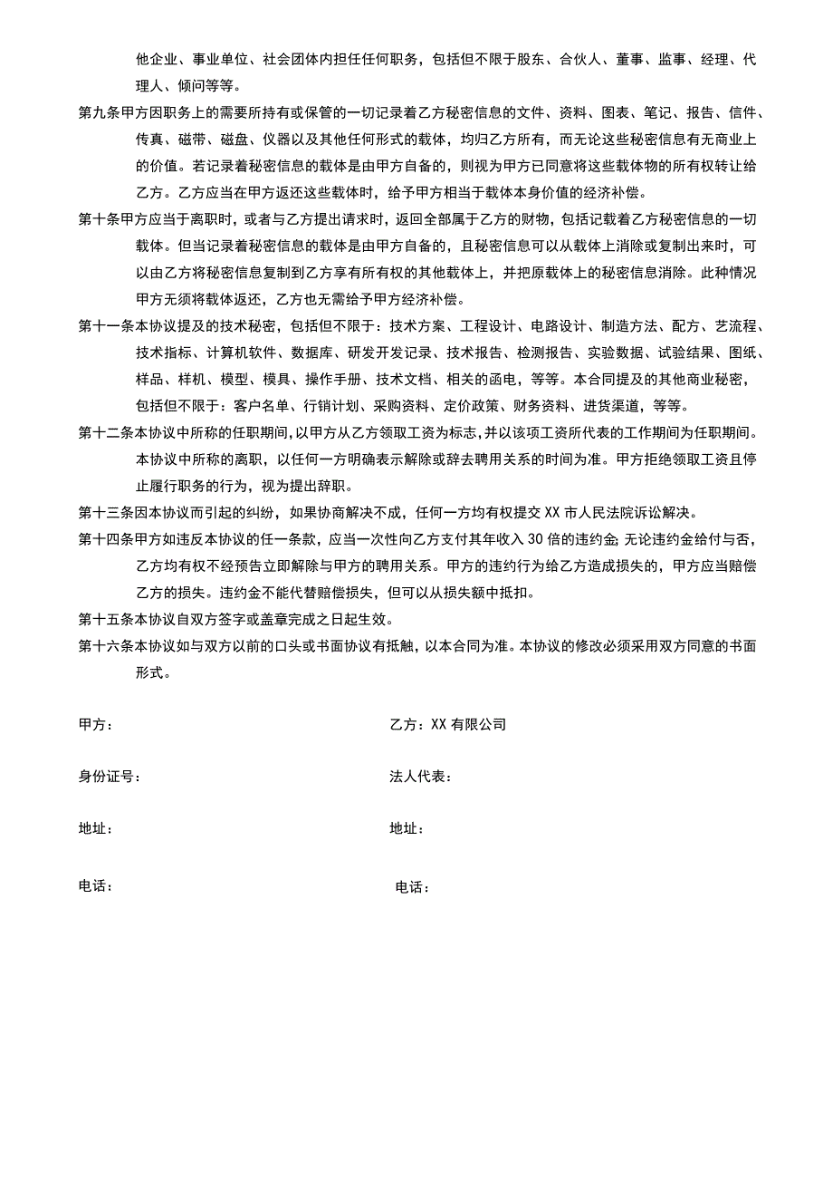 员工保密协议书.docx_第2页