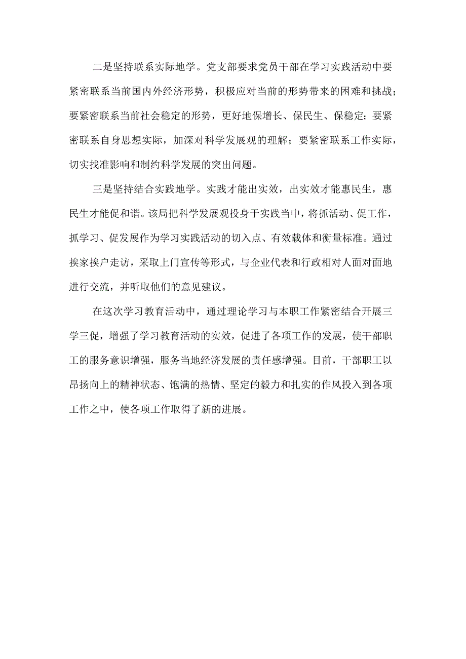 关于2023年三抓三促个人心得体会汇篇范文.docx_第2页