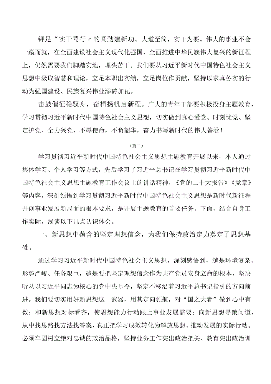 二十篇汇编专题学习第二阶段主题教育心得体会、研讨材料.docx_第2页