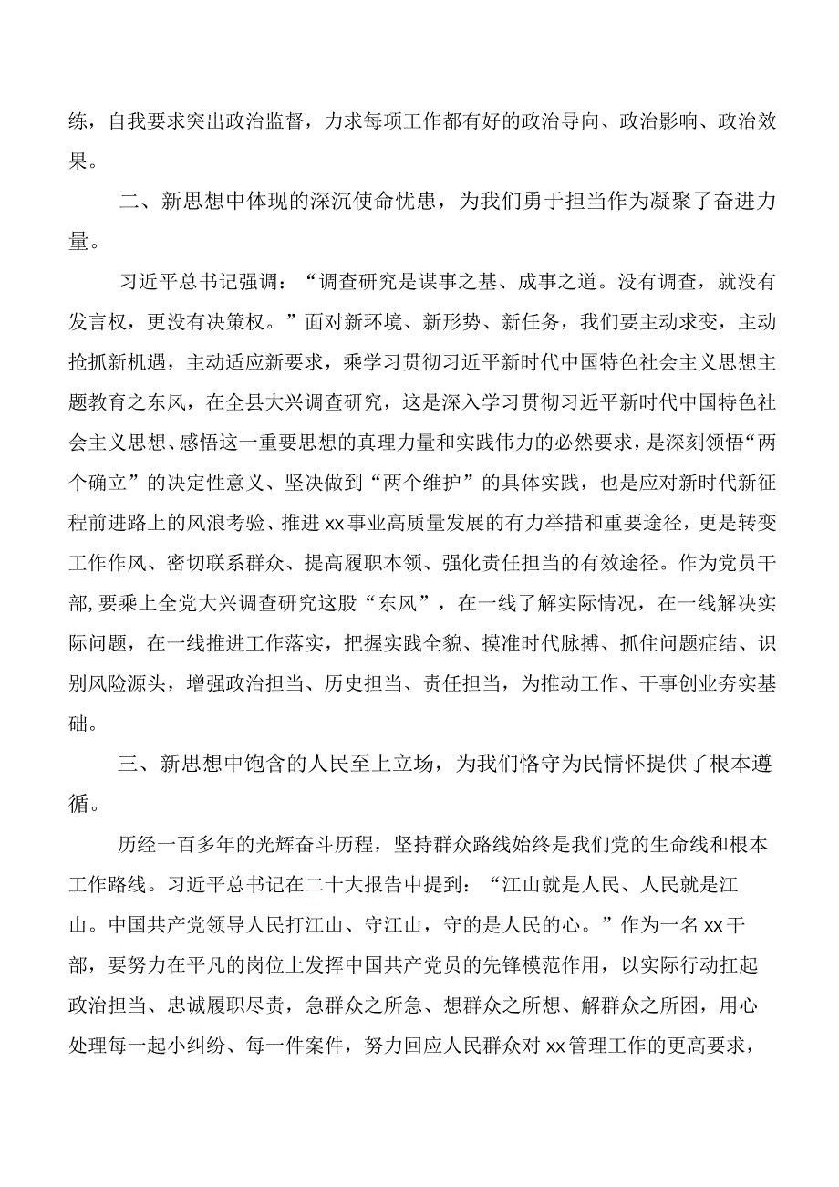 二十篇汇编专题学习第二阶段主题教育心得体会、研讨材料.docx_第3页