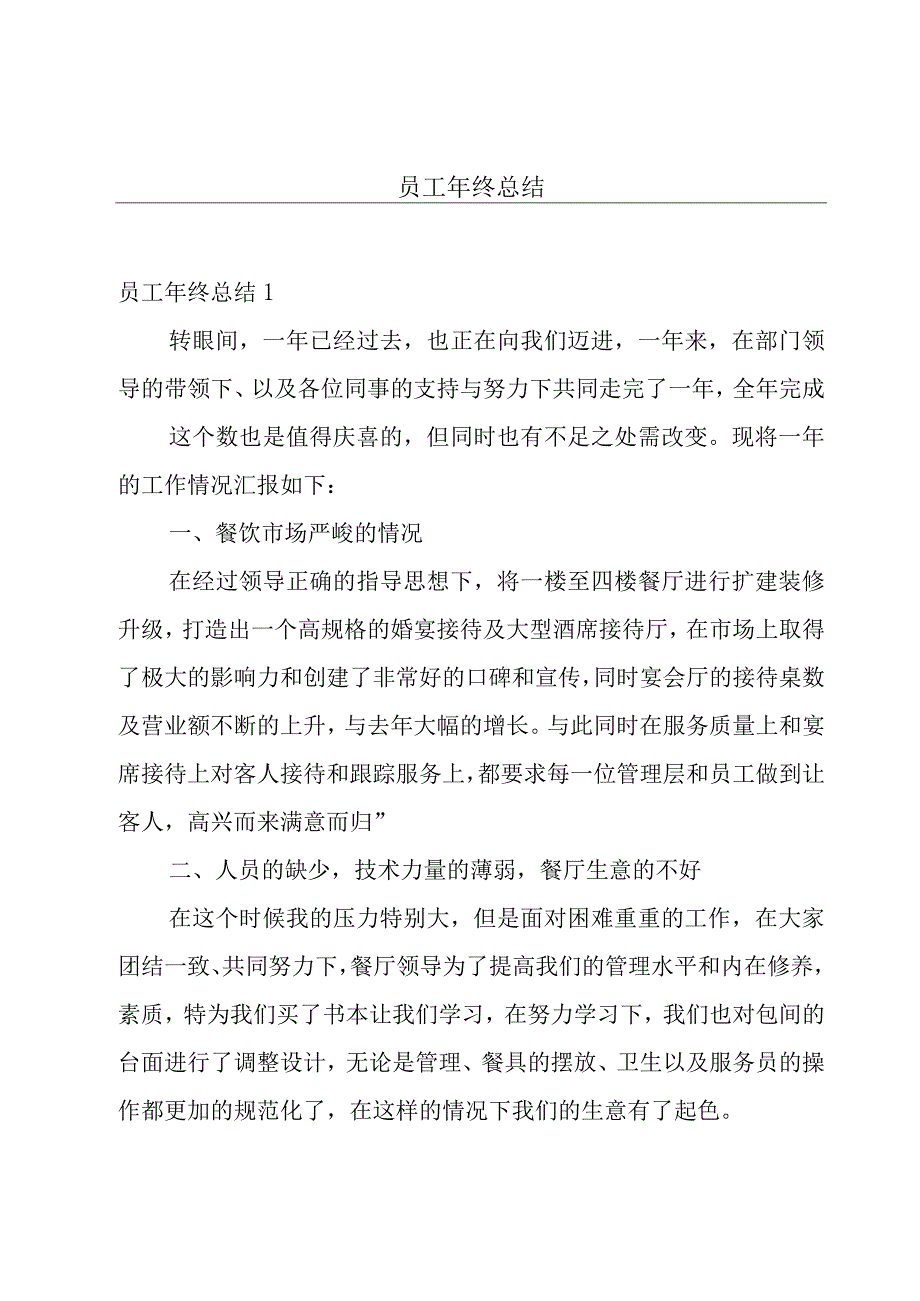 员工年终总结.docx_第1页