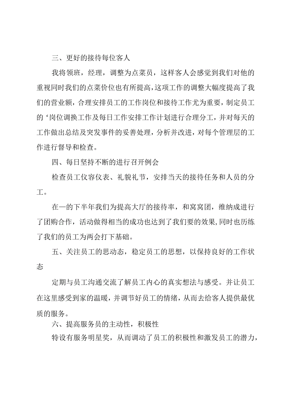 员工年终总结.docx_第2页