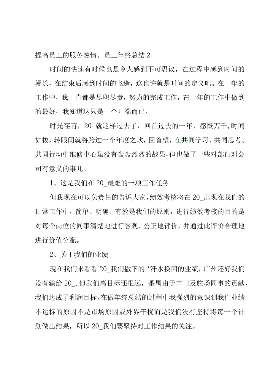 员工年终总结.docx_第3页