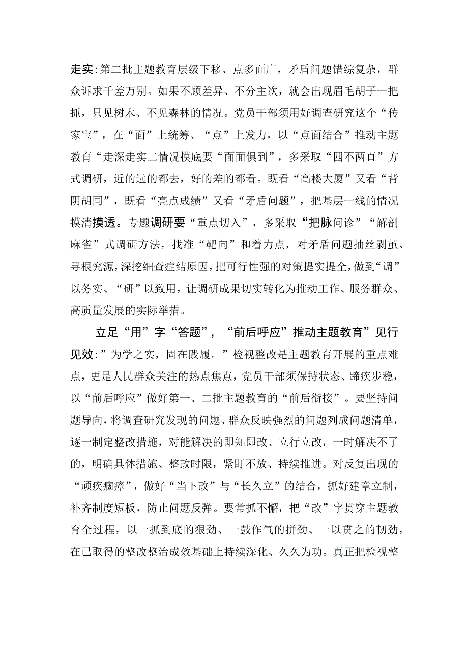 以“学研用”助力第二批主题教育“开门红”.docx_第2页