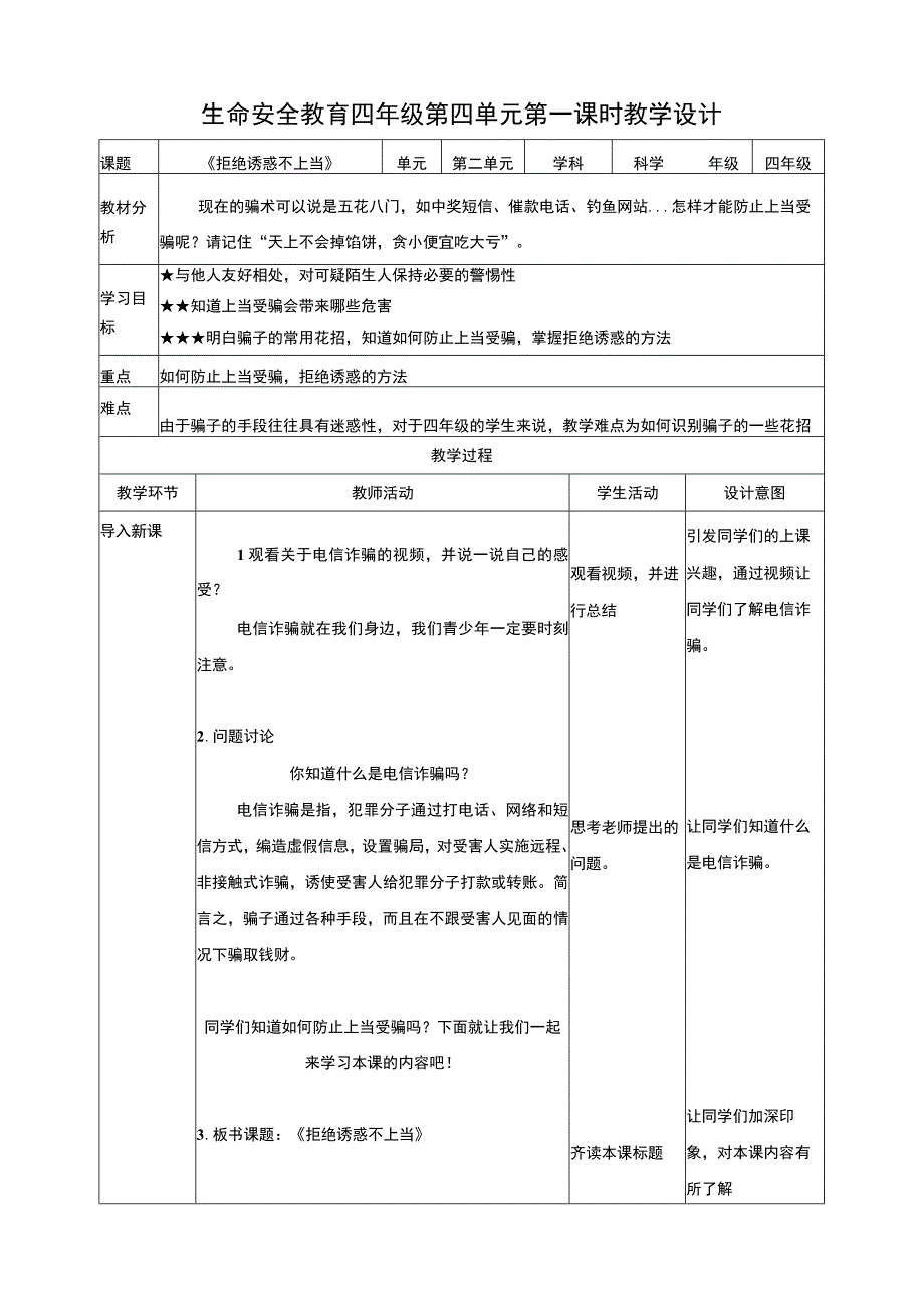 【武汉版】《生命安全教育》四年级 第13课《拒绝诱惑不上当》教案.docx_第1页