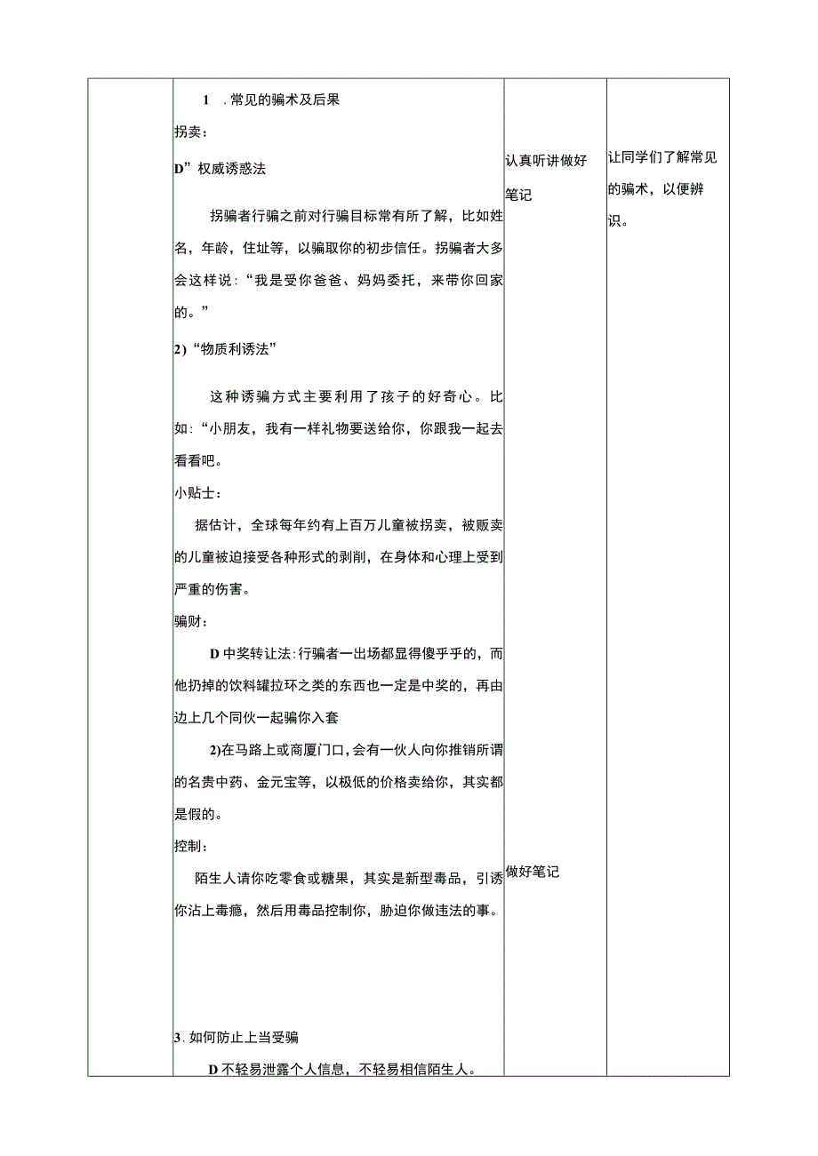 【武汉版】《生命安全教育》四年级 第13课《拒绝诱惑不上当》教案.docx_第3页