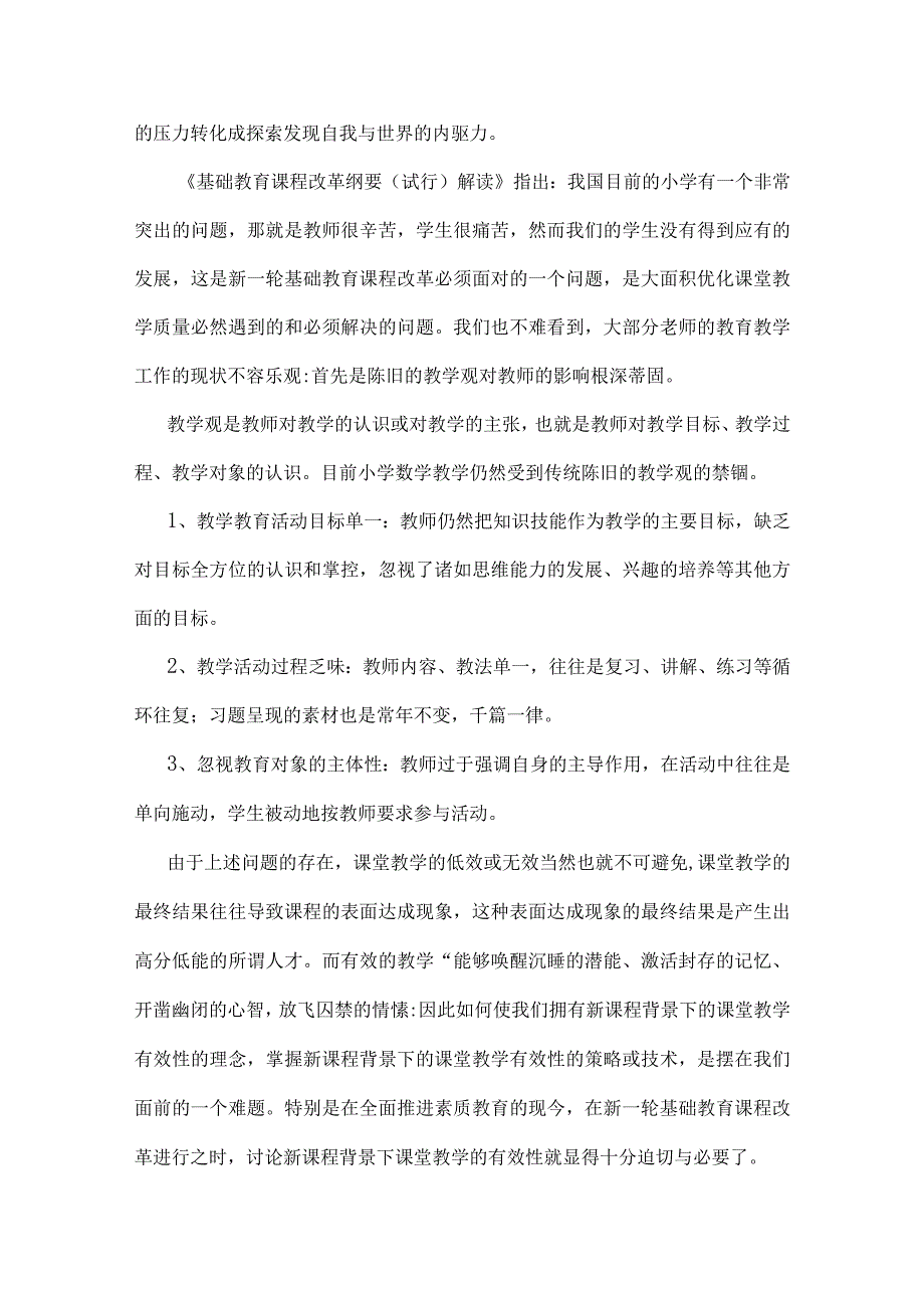 双减背景下有效提高课堂教学策略研究总结报告.docx_第2页