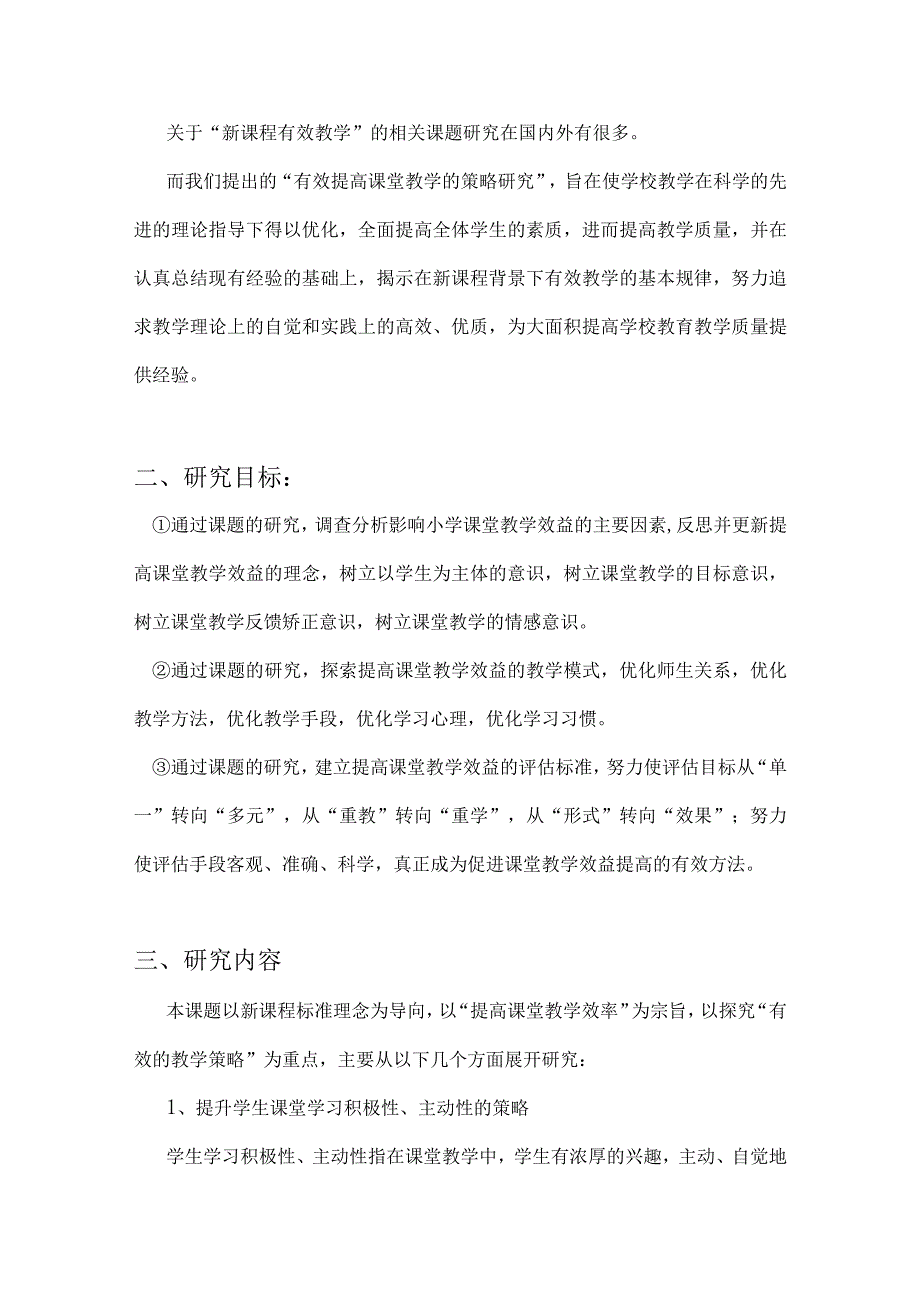 双减背景下有效提高课堂教学策略研究总结报告.docx_第3页