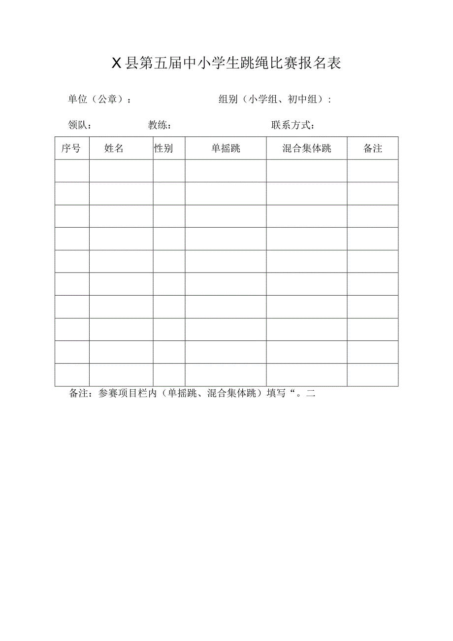 中小学生跳绳比赛竞赛规程.docx_第3页