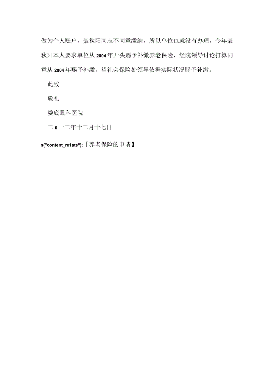 养老保险的申请条件.docx_第3页