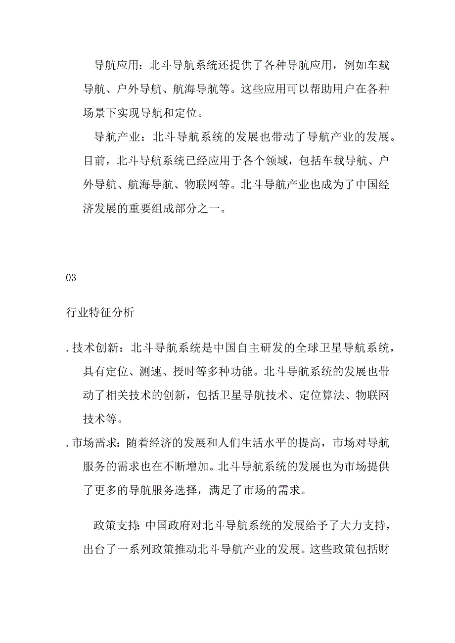 北斗导航产业行业分析.docx_第2页