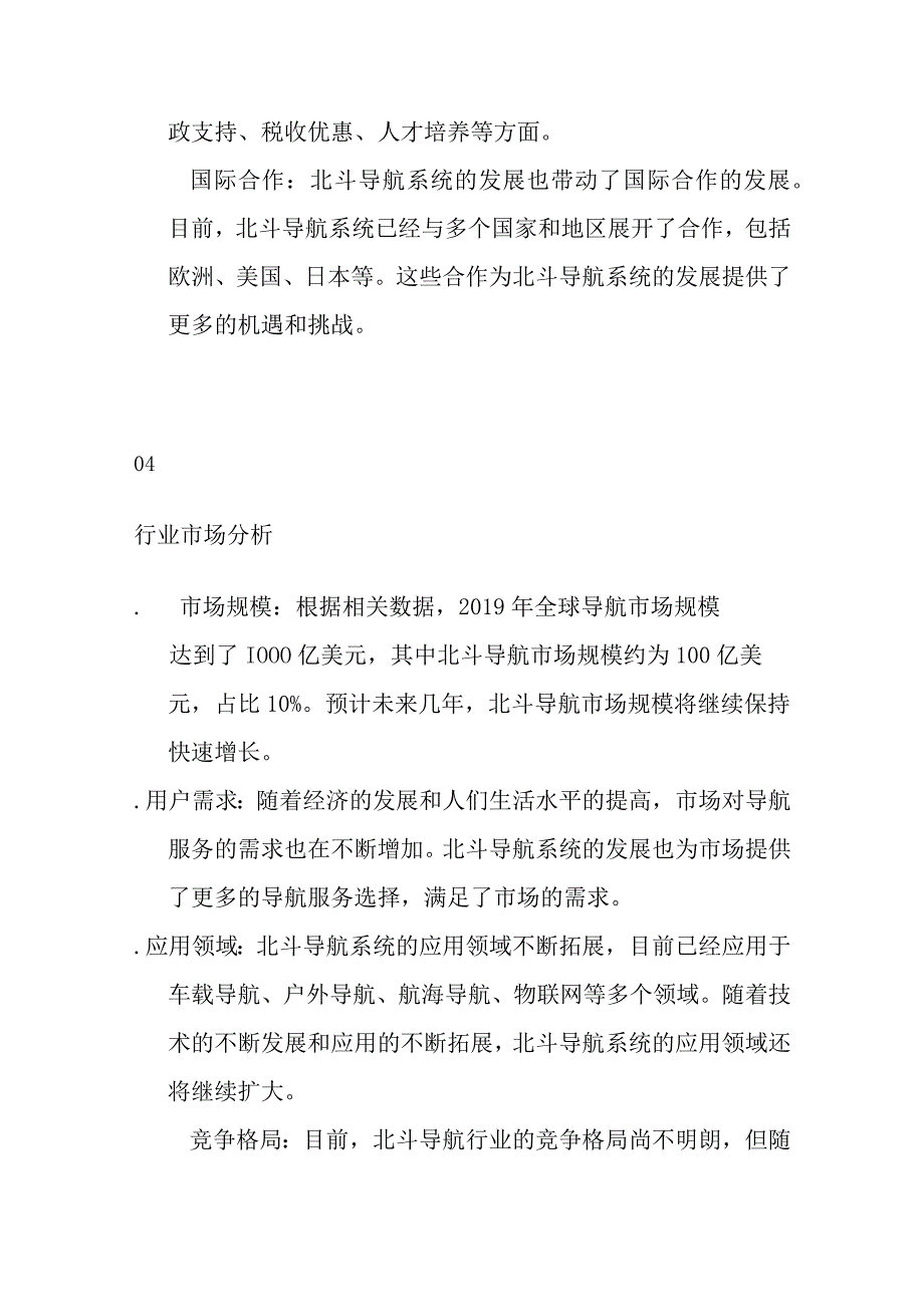 北斗导航产业行业分析.docx_第3页