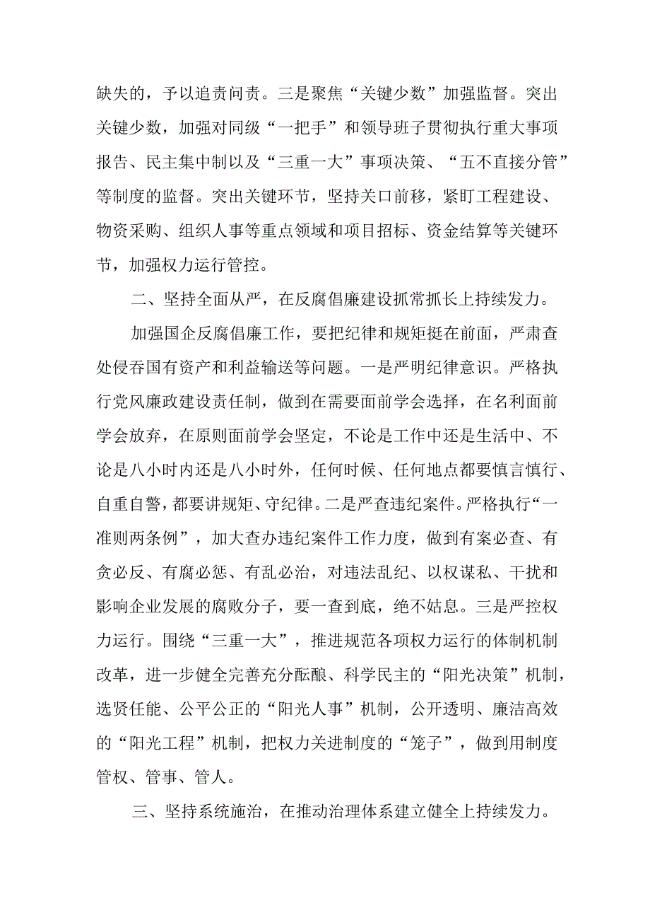 公司纪委书记2023第二批主题教育读书班专题学习研讨发言.docx_第2页