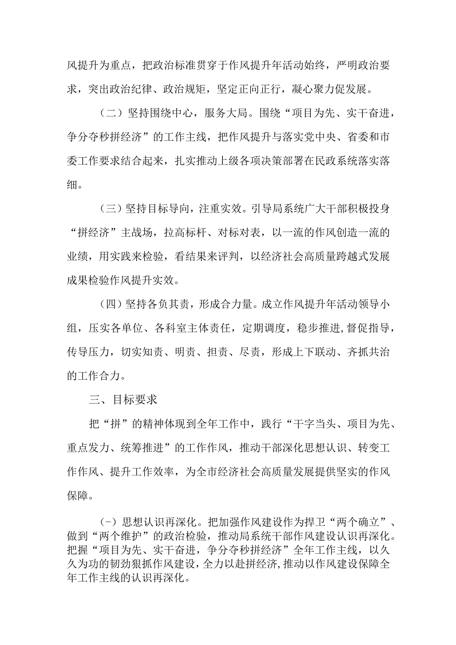 关于开展“项目为先、实干奋进、争分夺秒拼经济”作风提升年活动的实施方案.docx_第2页