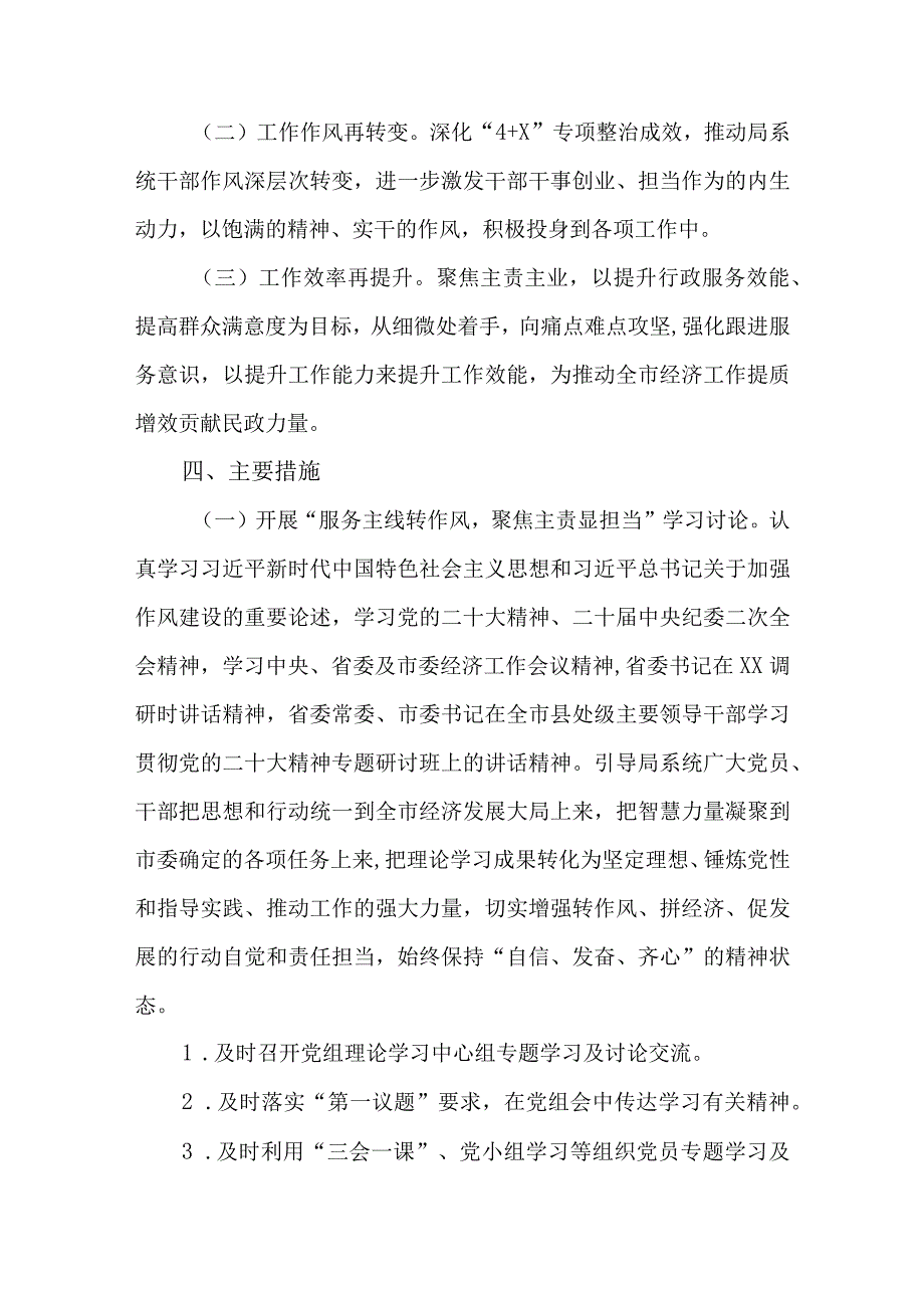 关于开展“项目为先、实干奋进、争分夺秒拼经济”作风提升年活动的实施方案.docx_第3页