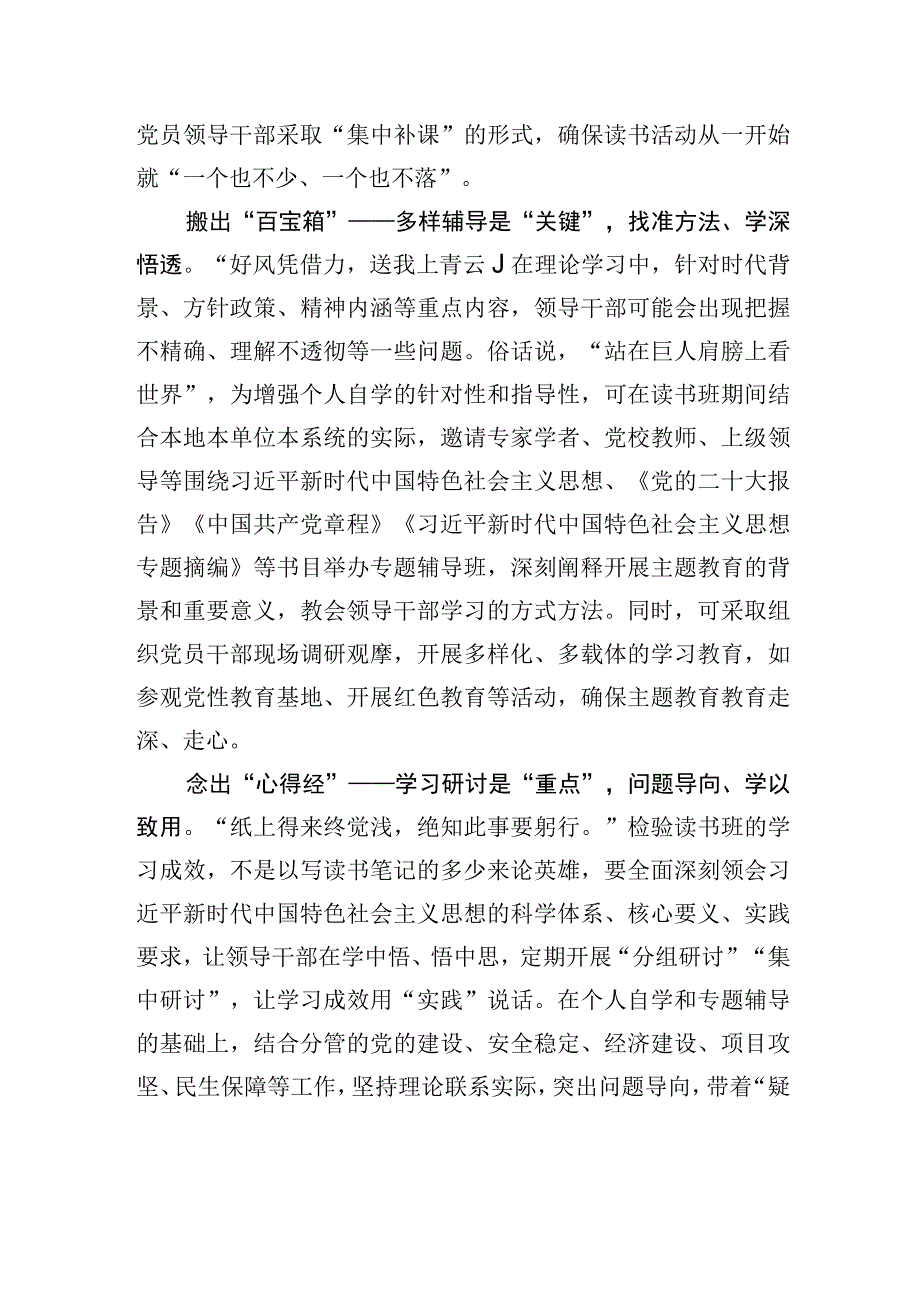 以高质量“读书班”为主题教育“增筋壮骨”.docx_第2页